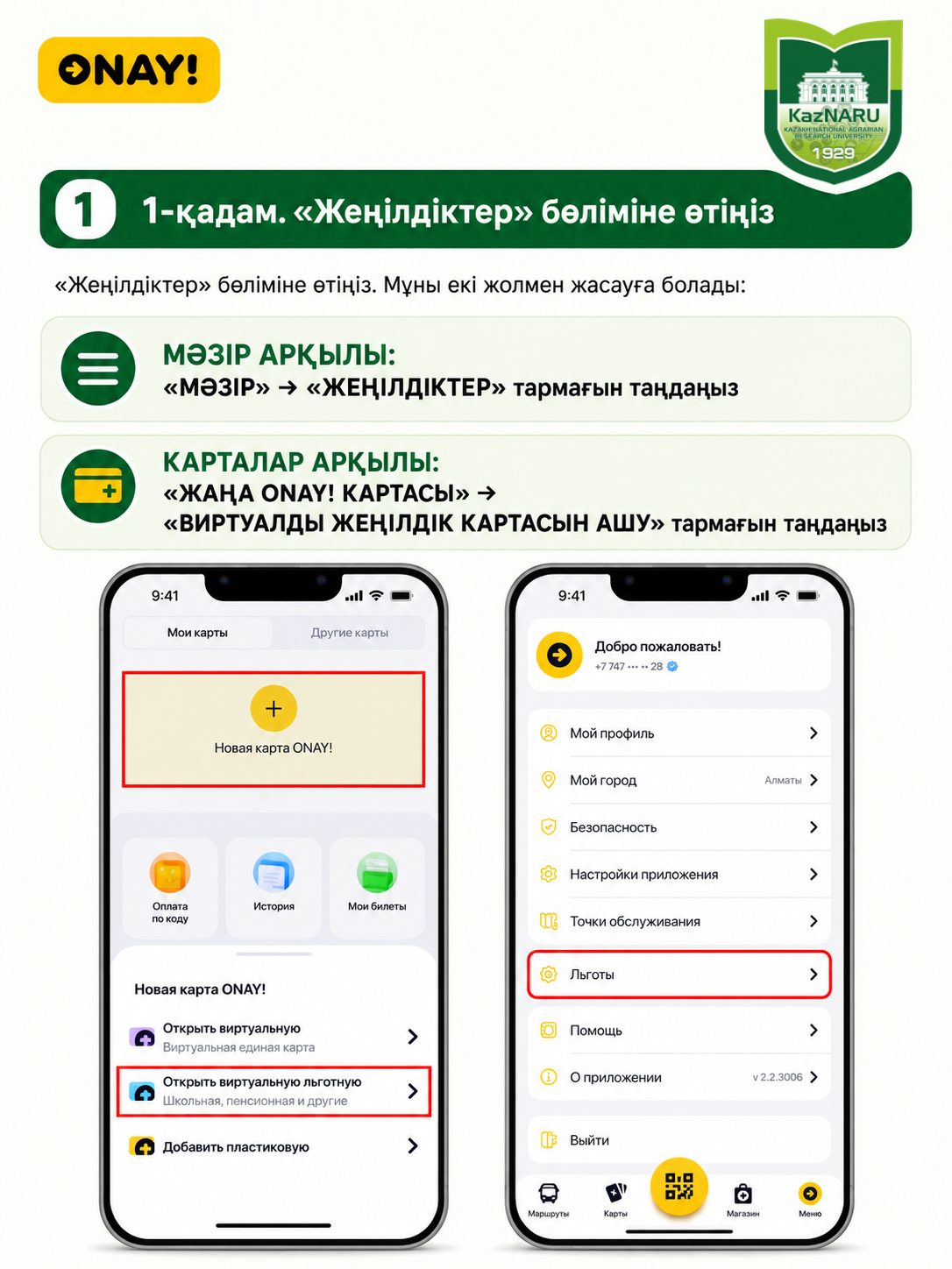 ONAY! СТУДЕНТТІК ЖОЛ ЖҮРУ КАРТАСЫН РӘСІМДЕУ ТӘРТІБІ